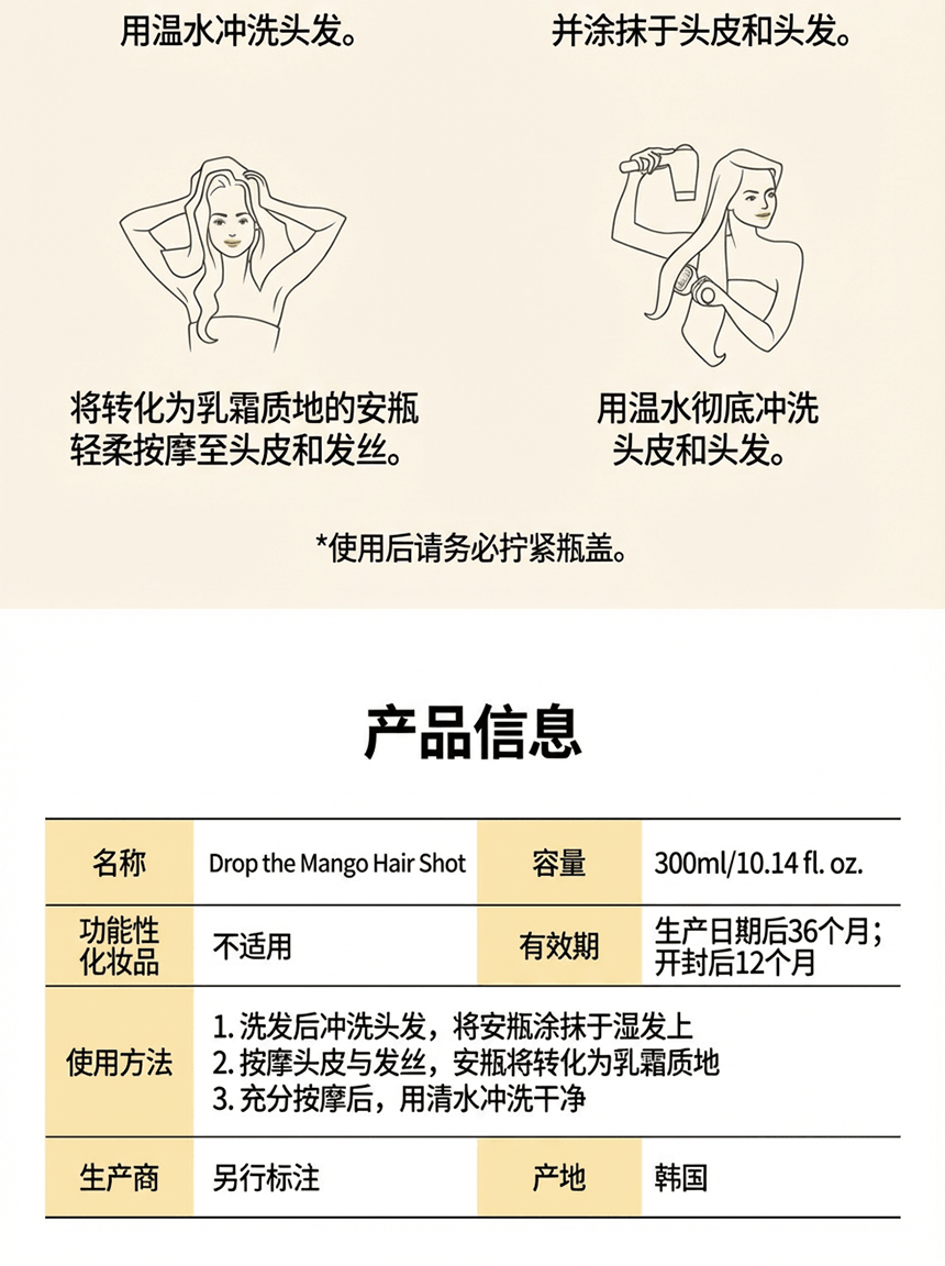 韩国 Julioly 芒果安瓶发膜|3秒液体变奶油|深层滋养修护|顺滑柔亮不打结|无硅油|适合受损干枯发质 300ml