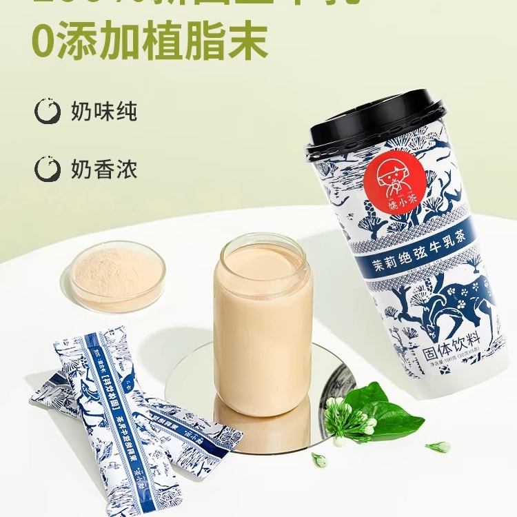 中国直送】姚小茶 ジャスミン 聚仙ミルクティー 博雅 無糖 袋入り