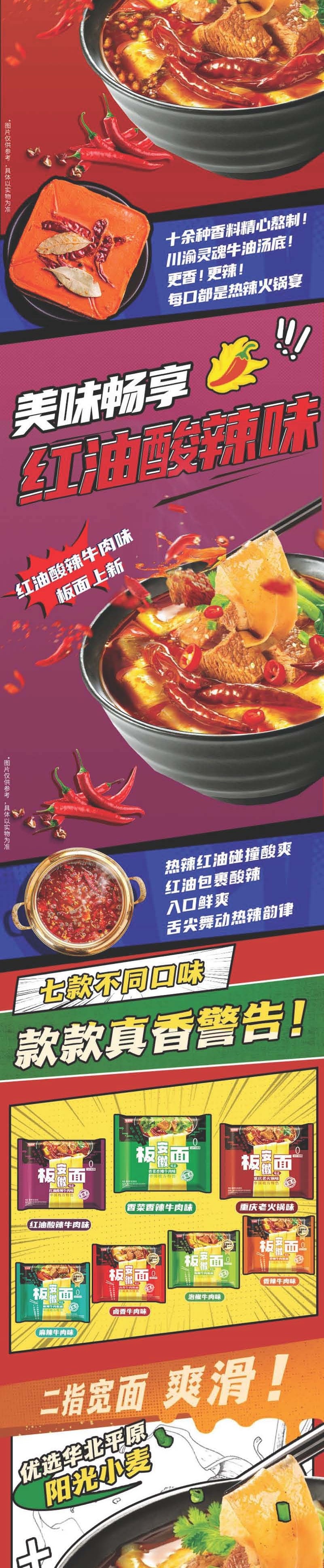  今麥郎 安徽板面大包裝泡麵(麻辣 )4連包 124g*4包