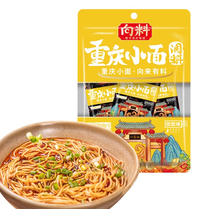  向料 重慶小面調味料5包麻辣胖妹小麵館調味料重慶特產川菜涼拌家常菜佐料宵夜 小麵調味料微微辣200g【夠香夠料才夠地道、鮮香醇正】