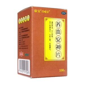 야바오 보혈심정(100정) - 마음을 안정시키고 신경을 진정시키며, 혈액을 보충하고 마음을 안정시키며, 음기를 보충합니다. 어지럼증, 심계항진, 불면증, 건망증, 과도한 꿈, 수면의 질 저하, 갱년기 불면증을 완화합니다.
