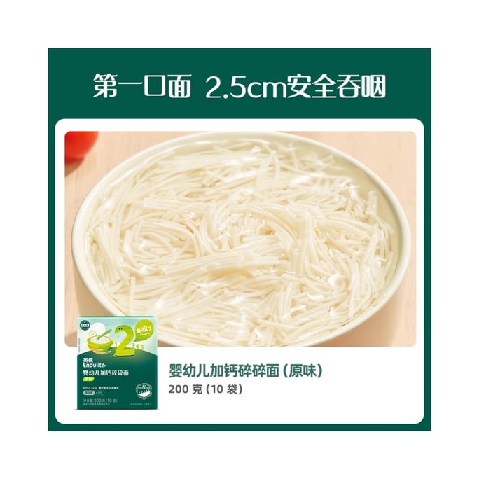 英氏 原味碎面嬰兒麵條 寶寶輔食麵條200g(20g*10袋)