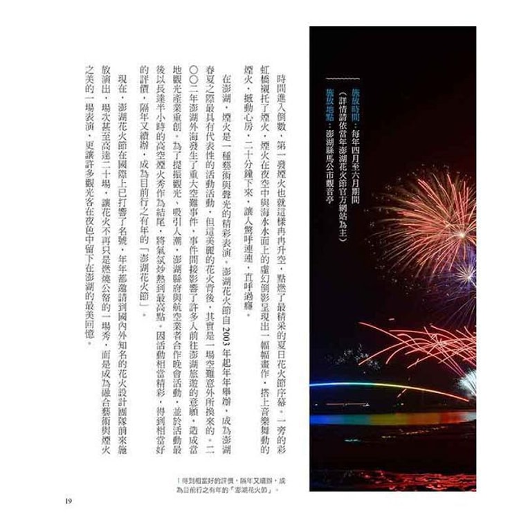 繁體 我們的 離島風物詩 絕美祕境 溫煦人情 好食風光 尋訪純淨的島嶼映像 亚米