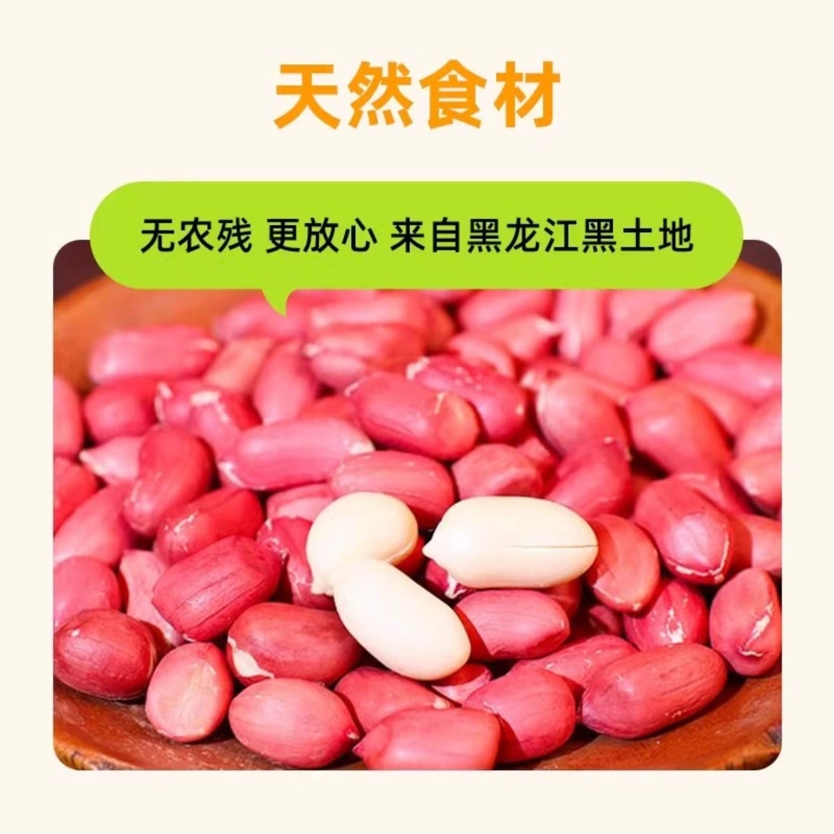 ZYC Northeast red raw peanuts 150g*1 bag - Yami.com