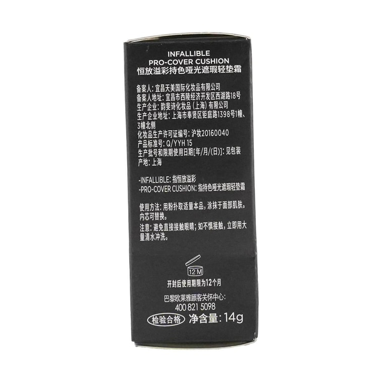 L'OREAL欧莱雅 黑胖子气垫BB霜 遮瑕控油持久保湿粉底液 14g #120 冷调象牙白 喜爱冷白皮推荐 4