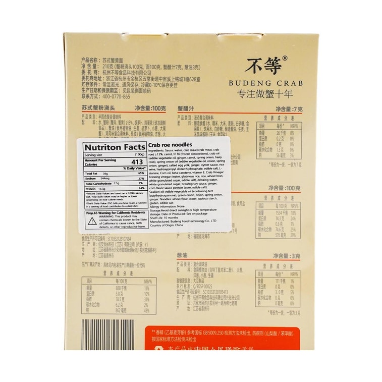 不等 蘇式蟹黃麵 蘇式大閘蟹拌麵泡麵拉麵 210g【0香精0防腐劑】 7