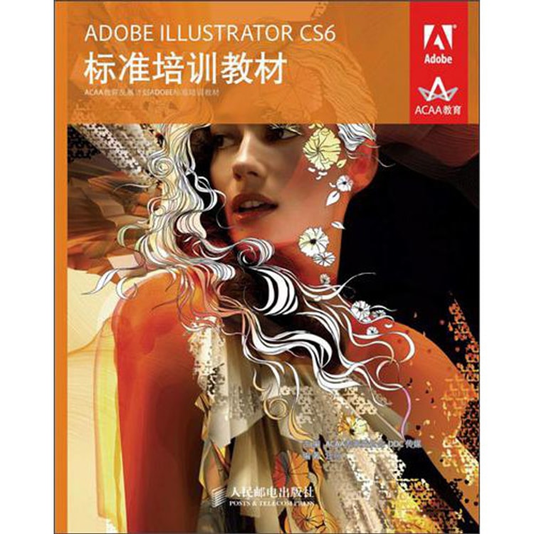 ADOBE ILLUSTRATOR CS6标准培训教材- Yami.com