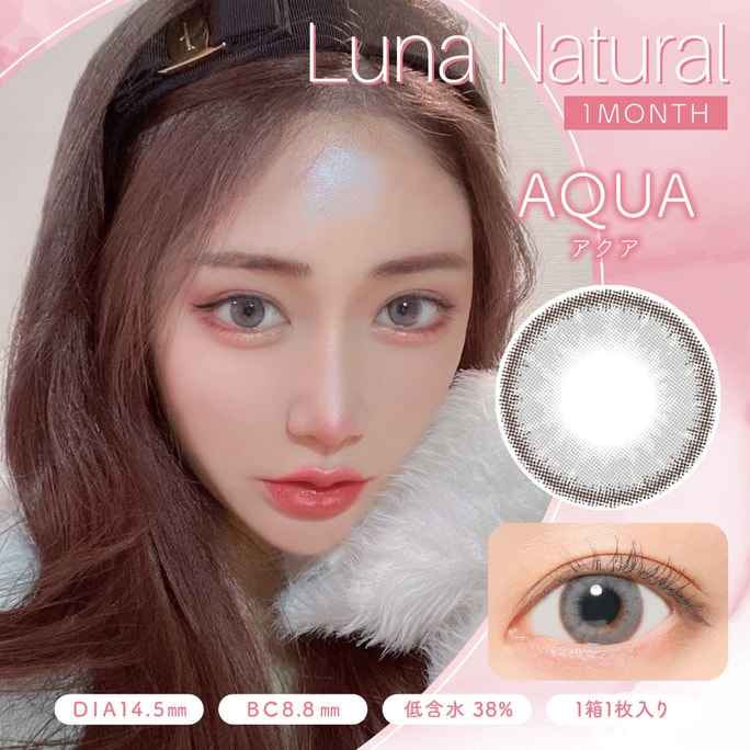 【日本美瞳/日本直效郵件】Luna Nature 月拋美瞳 Aqua 水靈灰「藍色系」1片度數 -1.50(150) 預定3-5天 DIA:14.5mm | BC:8.8mm