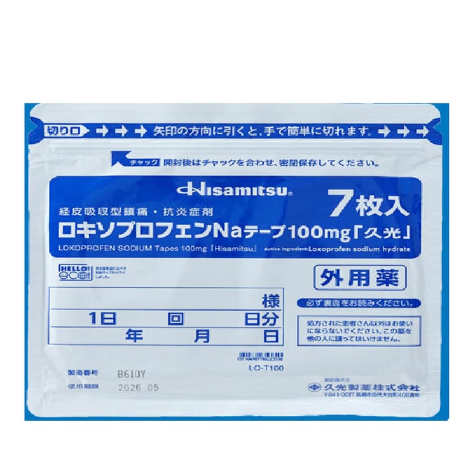 【日本直邮】日本 HISAMITSU久光制药 久光贴 膏药贴镇痛止腰疼痛贴加强版 100mg  7片/袋