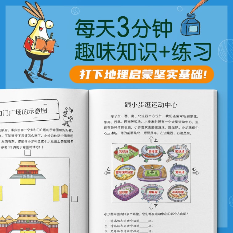 [중국에서 온 다이렉트 메일] I READING은 독서를 좋아합니다. 나의 첫 지리 계몽서입니다. 응용 범위가 넓습니다. 길안내 및 지도 3