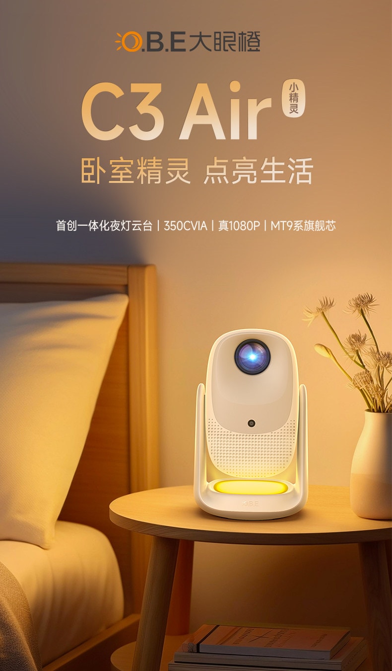 【中国直邮】 小米有品 大眼橙C3Air投影仪高亮家用高清放映机1080P4K解码影院卧室无需幕布可连手机