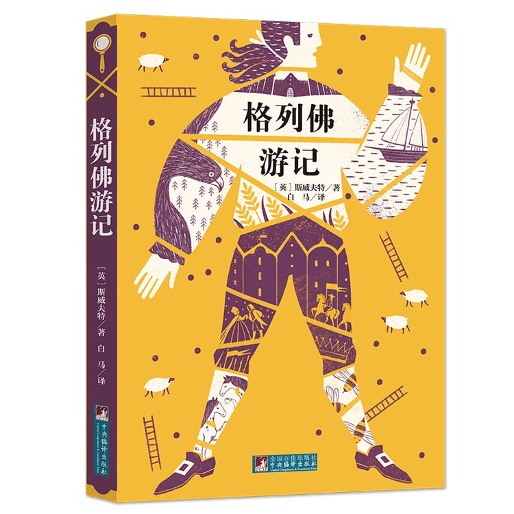 春夏新作 中国からのダイレクトメール】I Travels Gulliver's READING レジャーガイド