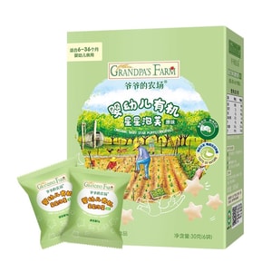 【中国直送】おじいちゃん農場 オーガニック ベビースターパフ 6ヶ月以上 ベビースナック 30g/箱 オリジナルフレーバー