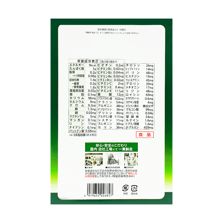 Barley Young Leaf Green Juice Powder, Matcha Flavor 88 Packets x, 9.31 oz 13