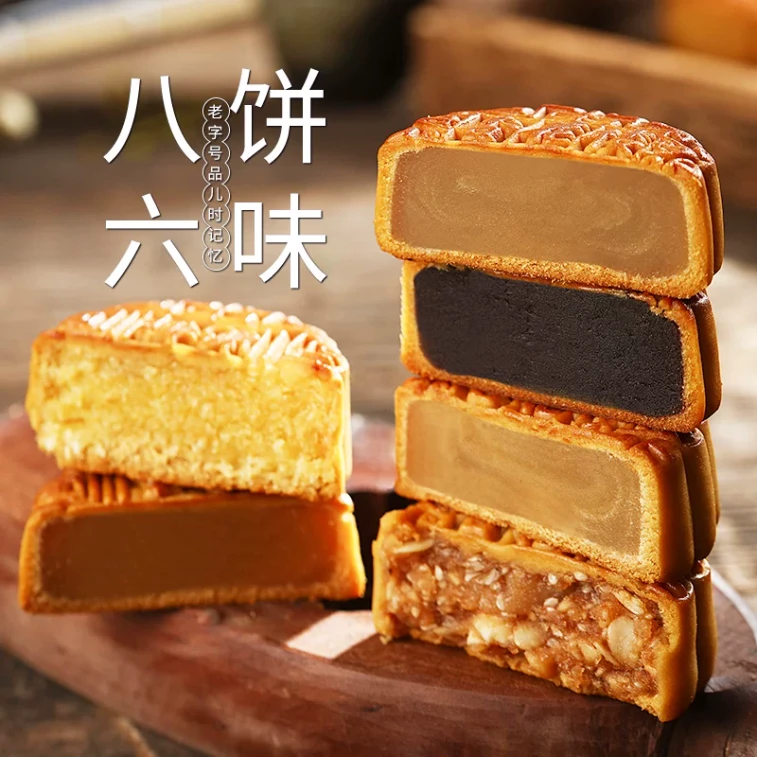 【中国直送】杏花楼 特製広東式月餅 紙箱 100g*8個 6種クラシックを1箱で満喫 中秋ギフトに最適 ヘルシー菓子スナック 6