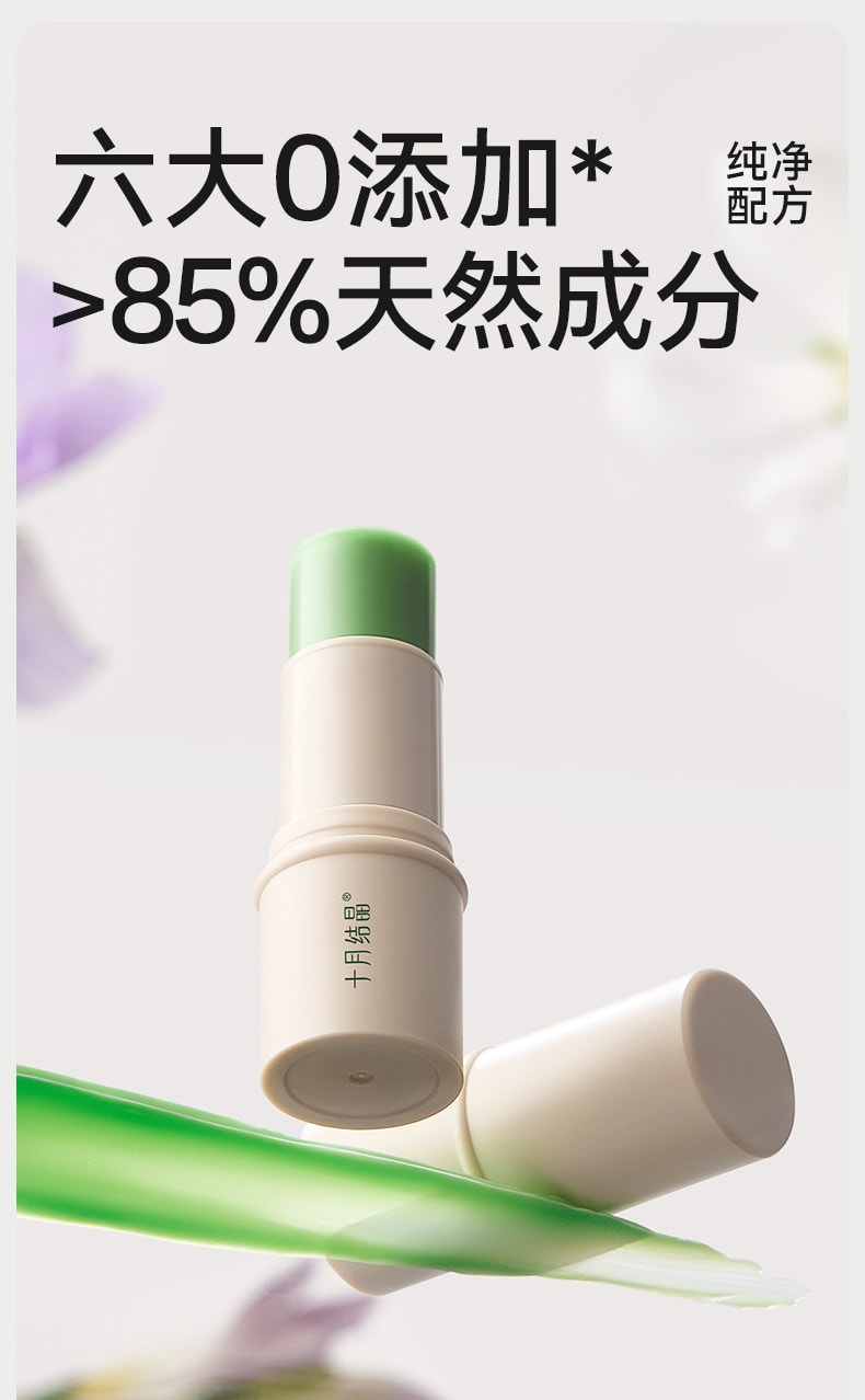 十月結晶 紫草膏 蚊蟲叮咬全家可用植物溫和舒緩純淨配方6g/支