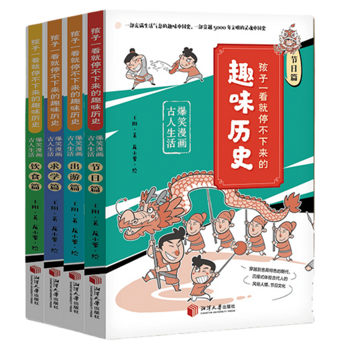【中国直邮】I READING爱阅读  孩子一看就停不下来的趣味历史:爆笑漫画古人生活(全4册)