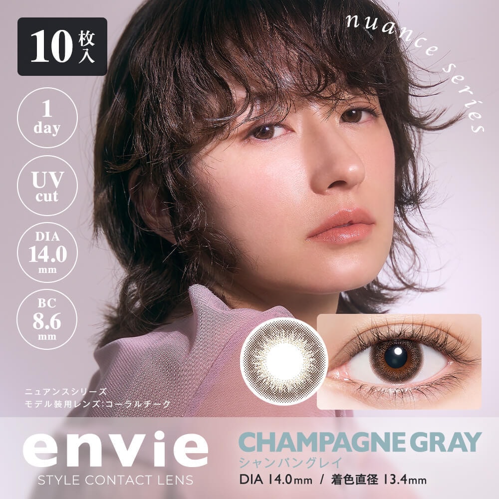【日本直郵】ENVIE日拋美瞳 CHAMPAGNEGRAY鉑銀棕(褐色系) 10枚 度數575(-5.75)