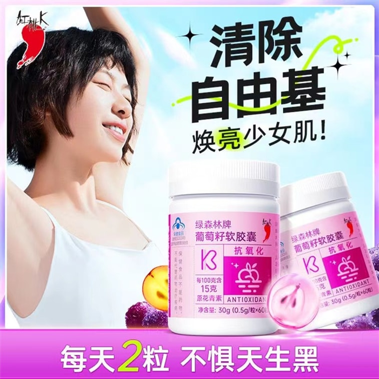 Grape Seed SoftgelsGrape Seed ExtractAnthocyaninsAntioxidants 60 Capsules/Box 4