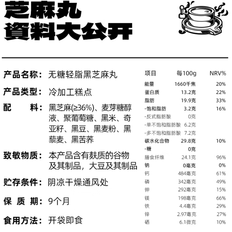 【中国直邮】 老金磨方 无糖轻脂黑芝麻丸 72克 6