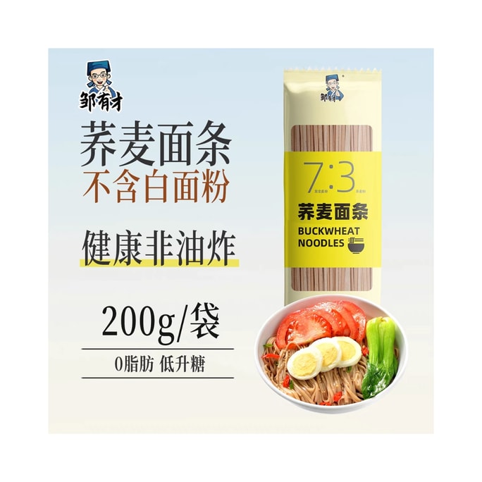 【中国直邮】 邹有才 0脂肪纯正宗无糖低脂全麦主食荞麦面条非手工200g*1袋