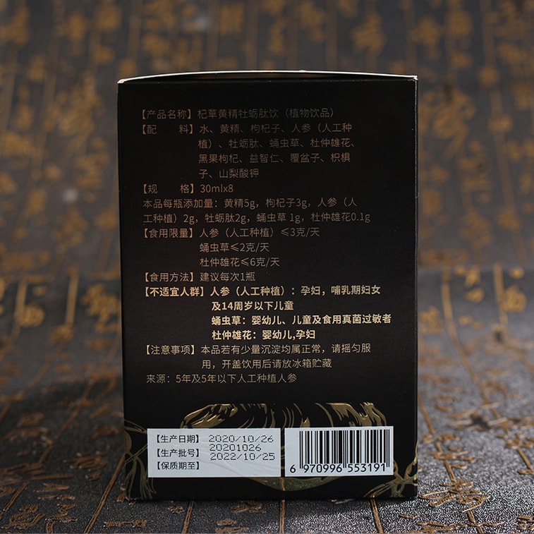 【中国直邮】勃天下 杞草黄精牡蛎肽饮  30ml*8 4