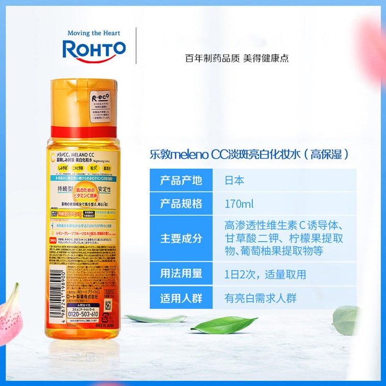 [Expédition directe du Japon] Japon ROHTO Mentholatum Lotion Éclaircissante CC, hydratante, repulpante, purifiante, nourrissante, lotion tonique, anti-acné, rafraîchissante 170ml 5