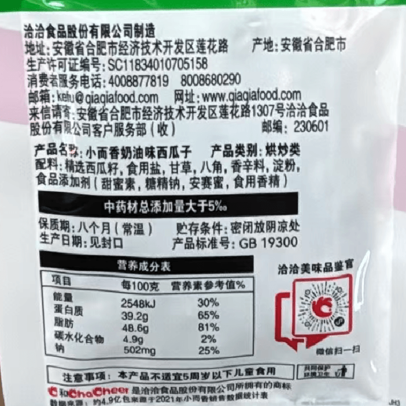 中国直邮】 洽洽小而香西瓜子新疆打瓜子独立小袋装恰恰奶油味西瓜子
