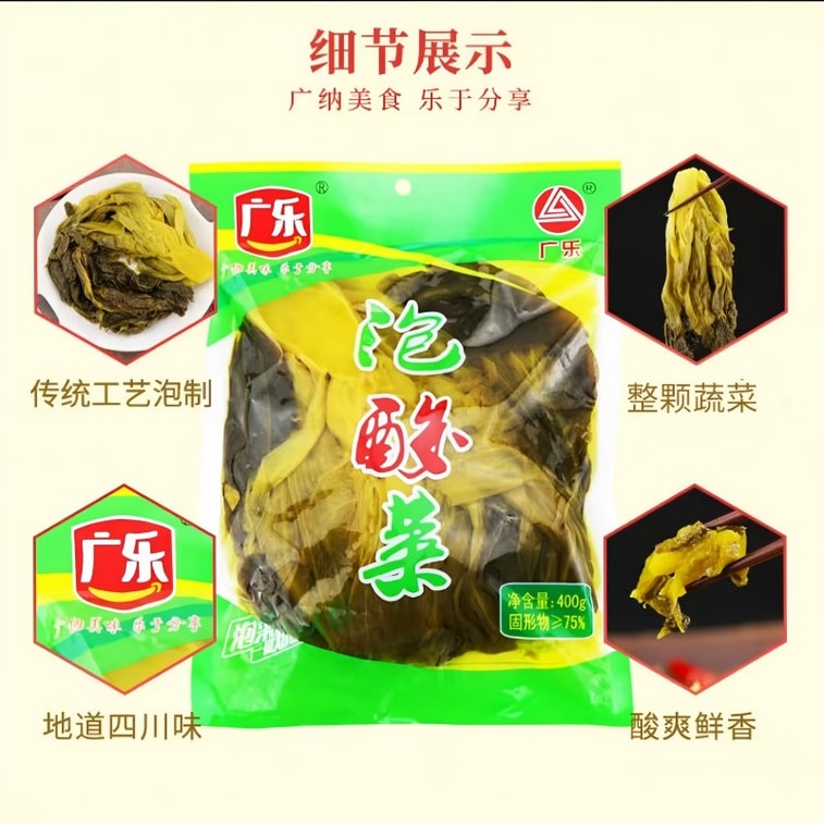 [中国直送] 広楽食品 四川風漬けキャベツ、老旦漬けキャベツ魚調味料、漬けキャベツスープ、漬けキャベツ麺 400g 3