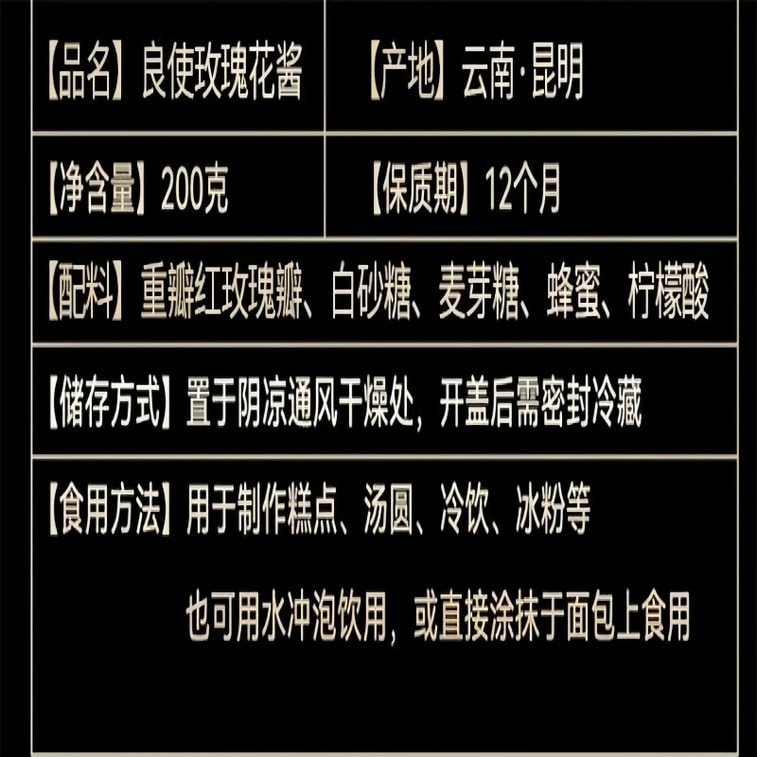 【中国直邮】 良使 玫瑰花酱烘焙面包酱食用花酱鲜花饼云南玫瑰花酱200g*1瓶 5