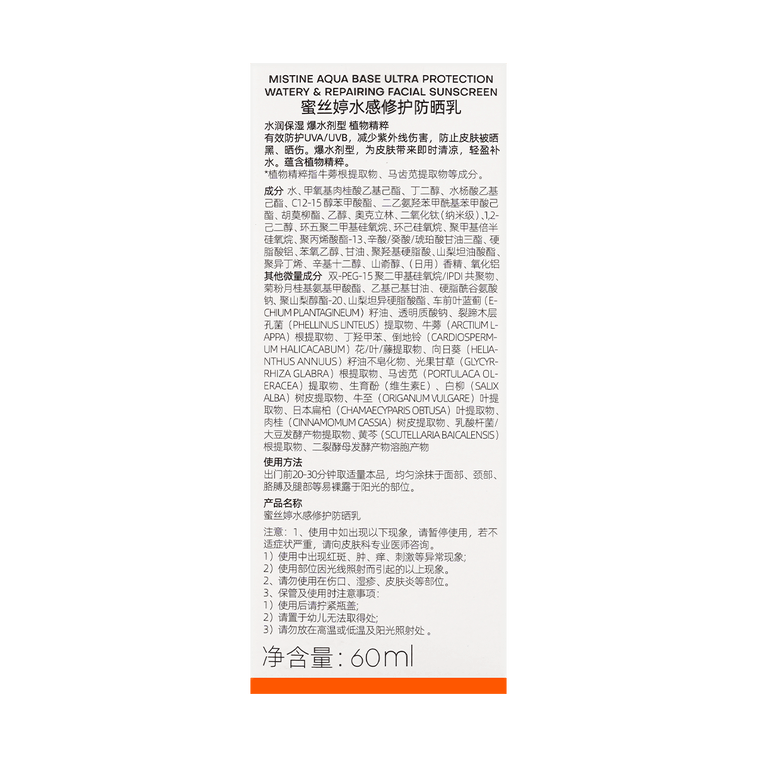 MISTINE蜜丝婷 小黄帽防晒霜 SPF50+ PA+++ 60ml 清爽不油腻 敏感肌可用 升级新版【李佳琦推荐】 3