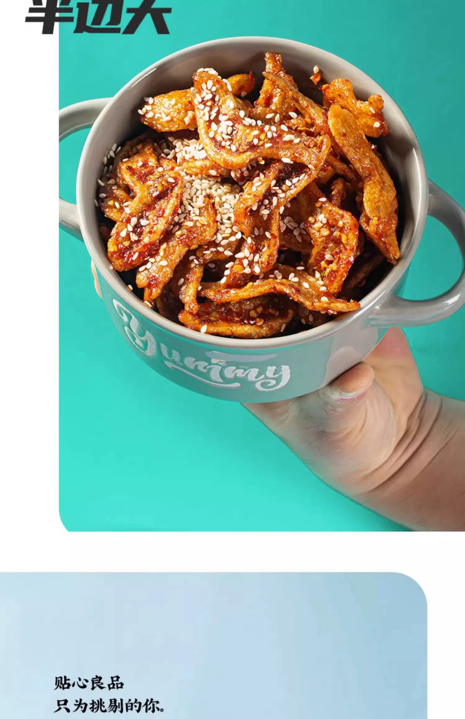 Spicy and sweet vegetarian chicken wings, bean curd products, specialty of Ping Xiang, Jiangxi, bean curd skin, spicy chicken chips, vegetarian meat snacks, individually packaged, 1 bag.