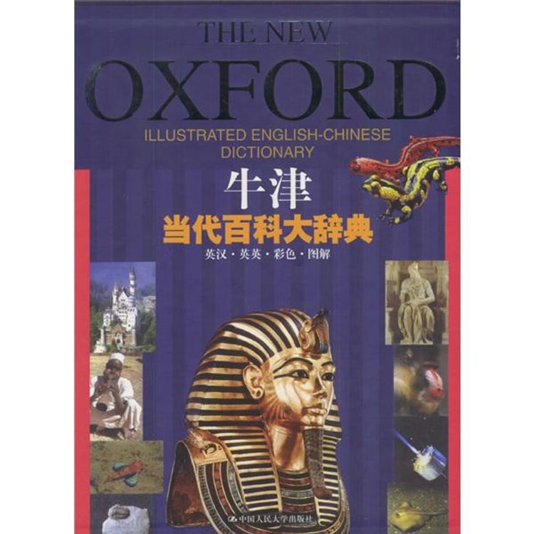 会津大辞典 牛津当代百科大辞典（英汉英英彩色图解）（盒装） - Yami.com