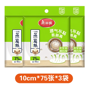  美丽雅 一次性蒸笼纸 3包装-直径10cm【共225张】食品级 蒸包子 蒸笼垫油纸