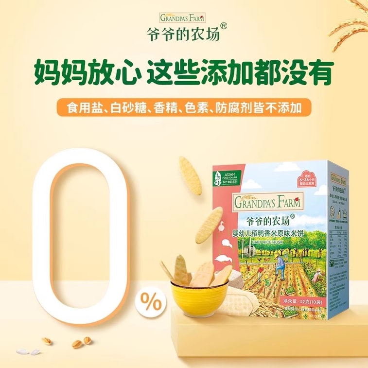 爷爷的农场 稻鸭香米米饼 婴幼儿宝宝磨牙饼干健康小零食6个月以上32g/盒 (海苔味) 4