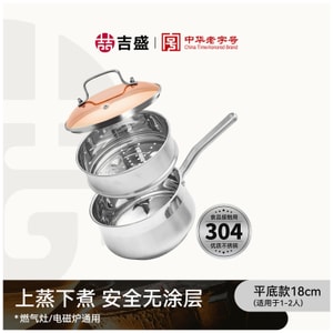 王源吉 【🐂无敌全能王 ⭐回归】子品牌 吉盛 一口好锅样样精通 18cm 奶锅带蒸笼 304不锈钢 双层加厚家用带蒸屉的汤锅小蒸锅 电磁炉炒锅 - 可进洗碗机