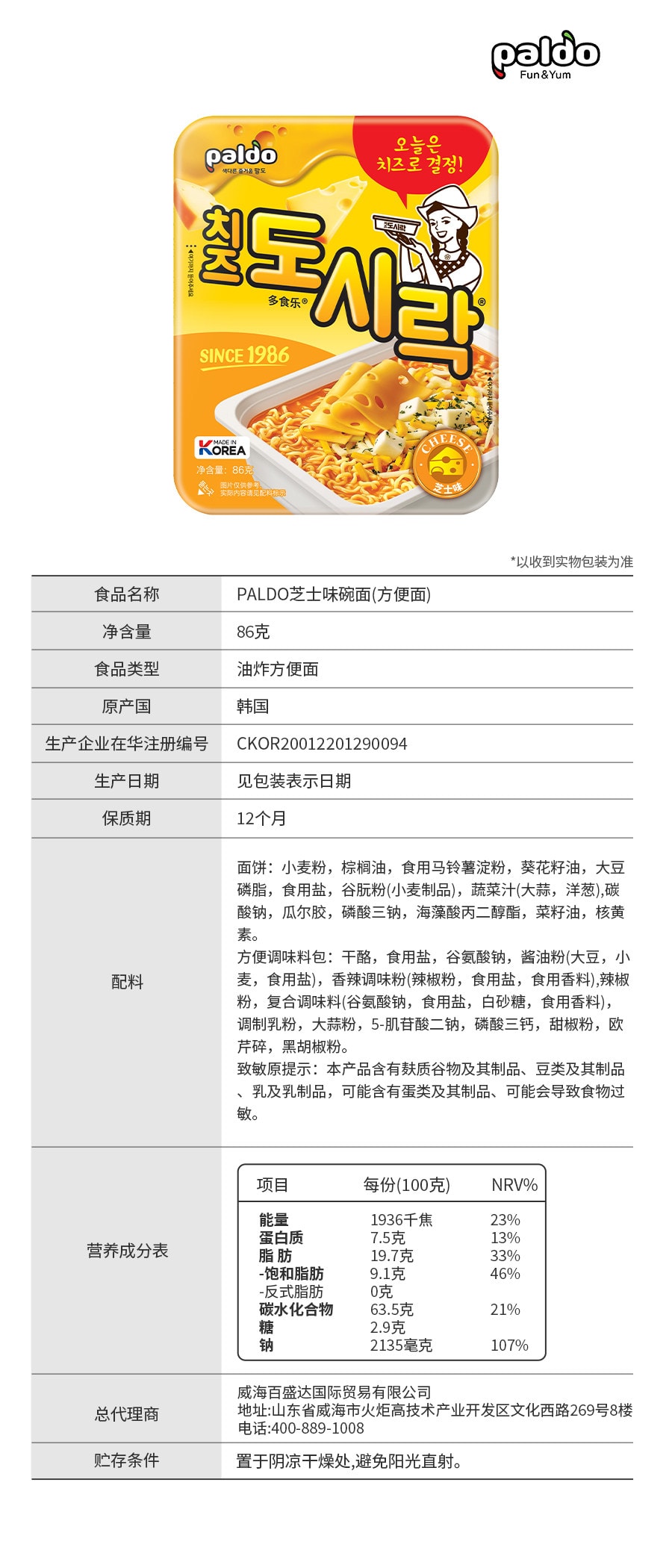 韩国 PALDO 八道 进口芝士味拉面碗面 86g*2盒 特浓双重奶酪芝士&韩式辣味方便面 懒人夜宵速食泡面【咸香芝士&筋道面条】【奶香浓郁 根根裹满芝士】