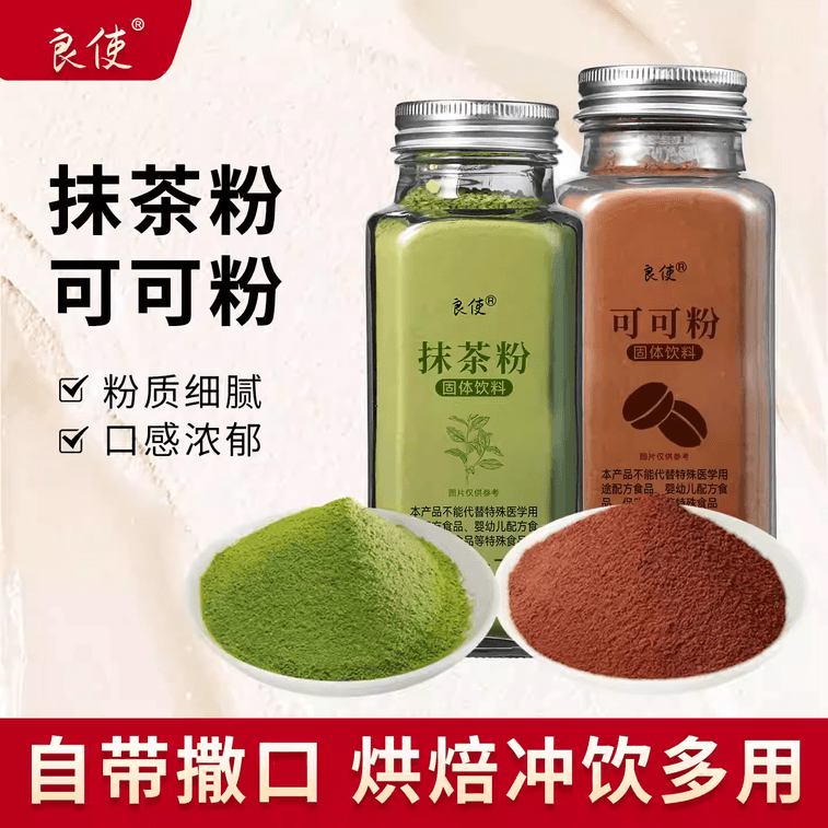 【中国直送】良石抹茶パウダー、ココアパウダー、ベーキングティラミスケーキスペシャル、コーヒードリンクチョコレートスプリンクラーパウダー、70g+80g（合計2本） 5