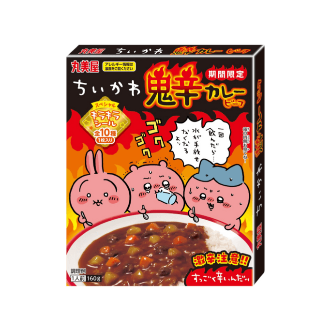 Limited Edition Chiikawa Oni Kara Spicy Curry  Beef 160g