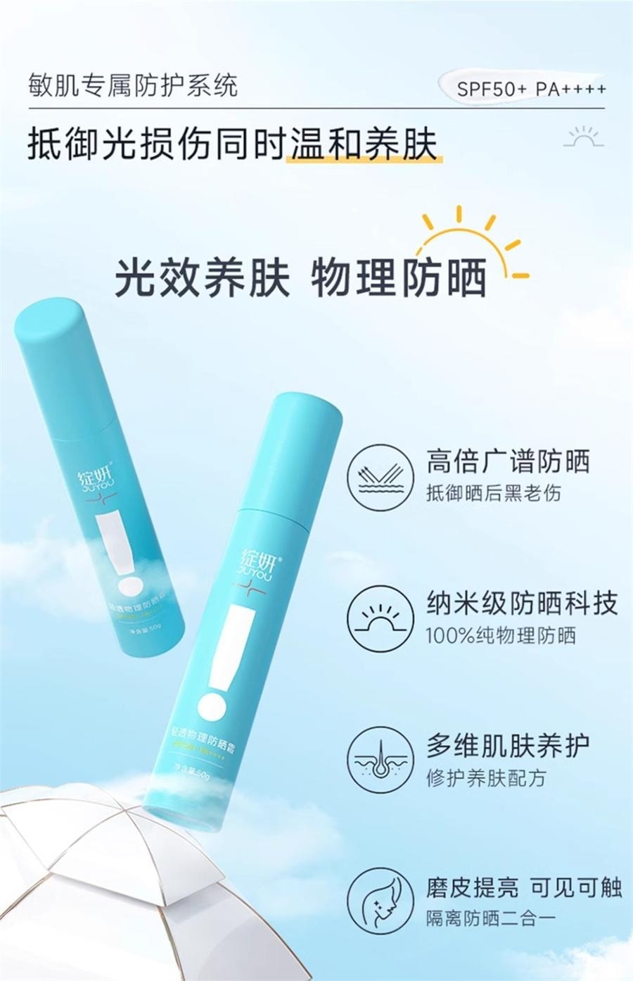 【中国直邮】 绽妍 透物理防晒霜 敏感肌防晒霜乳SPF50+小蓝盾防紫外线清爽隔离霜 50g/瓶【小红书种草推荐】