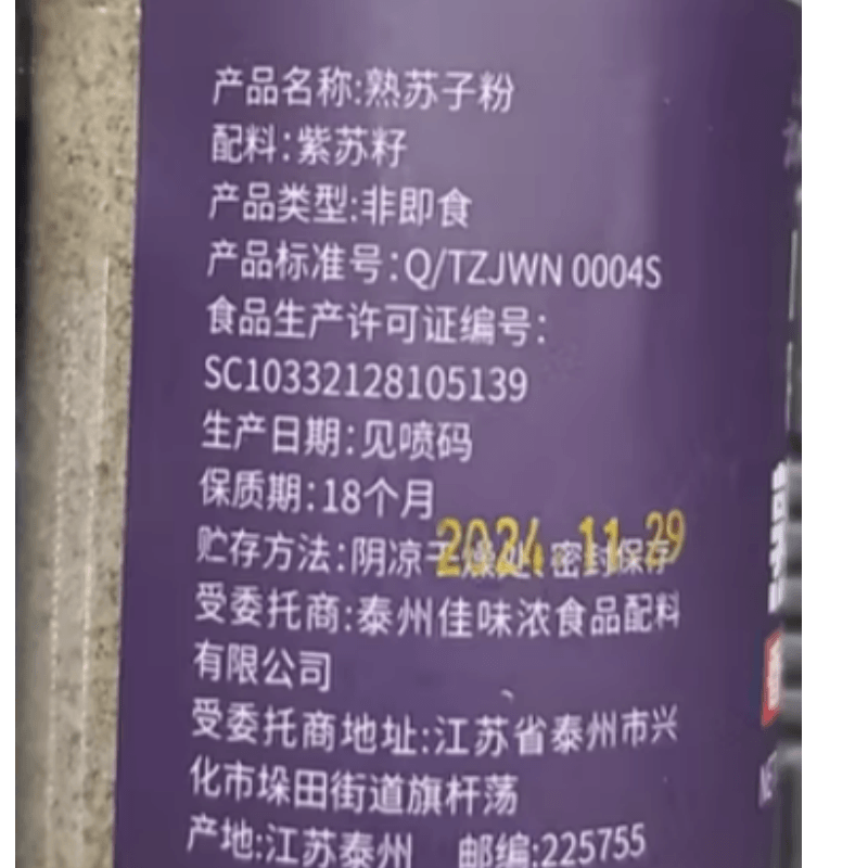 【中国直邮】 云山半 熟苏子粉紫苏籽粉纯苏子粉商用风味烧烤调料撒料168g*1罐