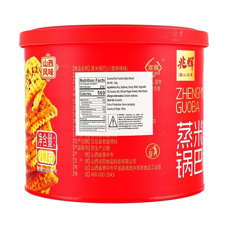 ライスクラッカー スパイシーマーラー味 7.47オンス 5