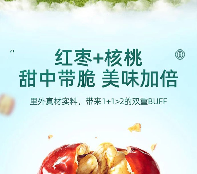 【中國直郵】 三隻松鼠 棗夾核桃禮盒 健康零食送禮 660g*1箱