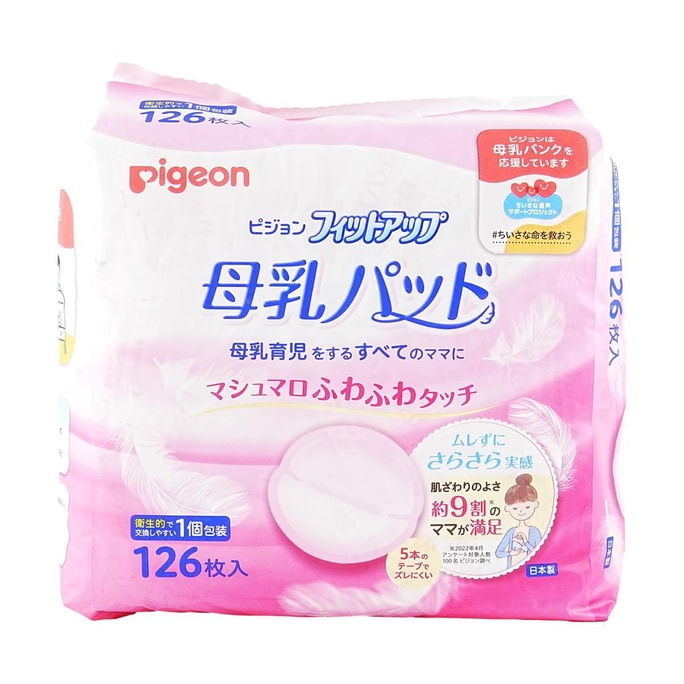 日本PIGEON貝親 媽媽孕婦防溢乳墊 哺乳必備 126 顆 獨立包裝