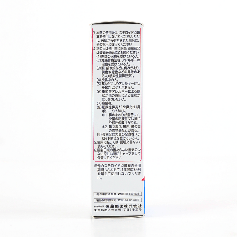 アレルギー緩和点鼻スプレー 0.34 液量オンス 4