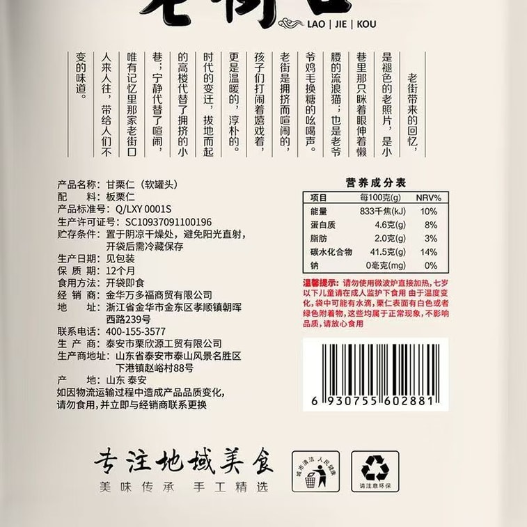  老街口 即食【栗仁】無殼開袋即食【香甜軟糯】堅果1袋*100g 5