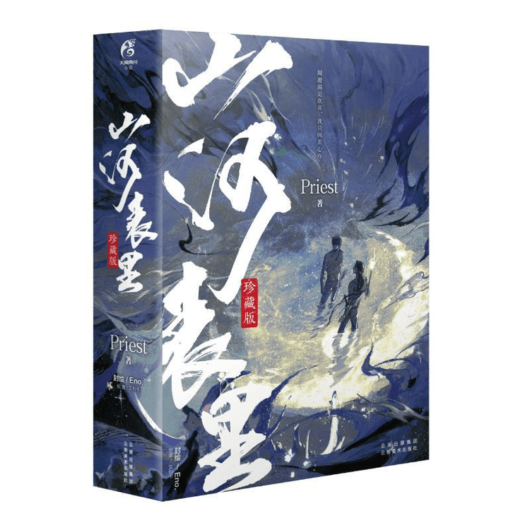 中国直邮】山河表里(全2册) - 亚米