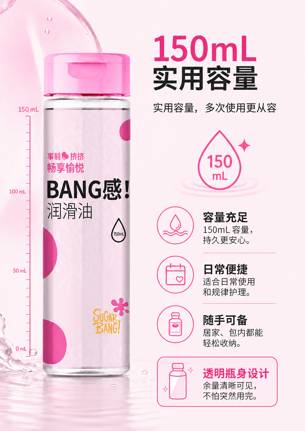 妙小姐 SUGAR BANG!人体润滑油 150ml 1件