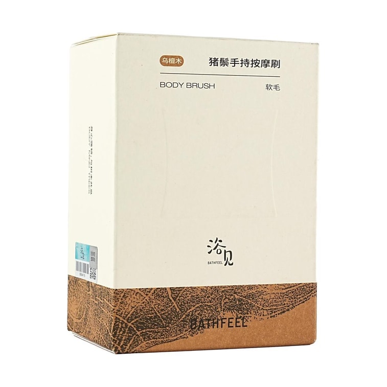 浴见BATHFEEL 乌檀木身体沐浴刷 短柄按摩软毛猪鬃干刷 持久耐用 柔软亲肤易敏肌适用 4