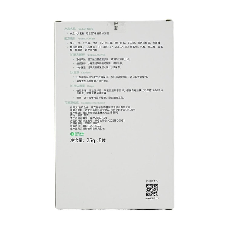 KOMFYMED可複美 清痘清顏修護面膜 5片入 *2【2份超值裝】 9